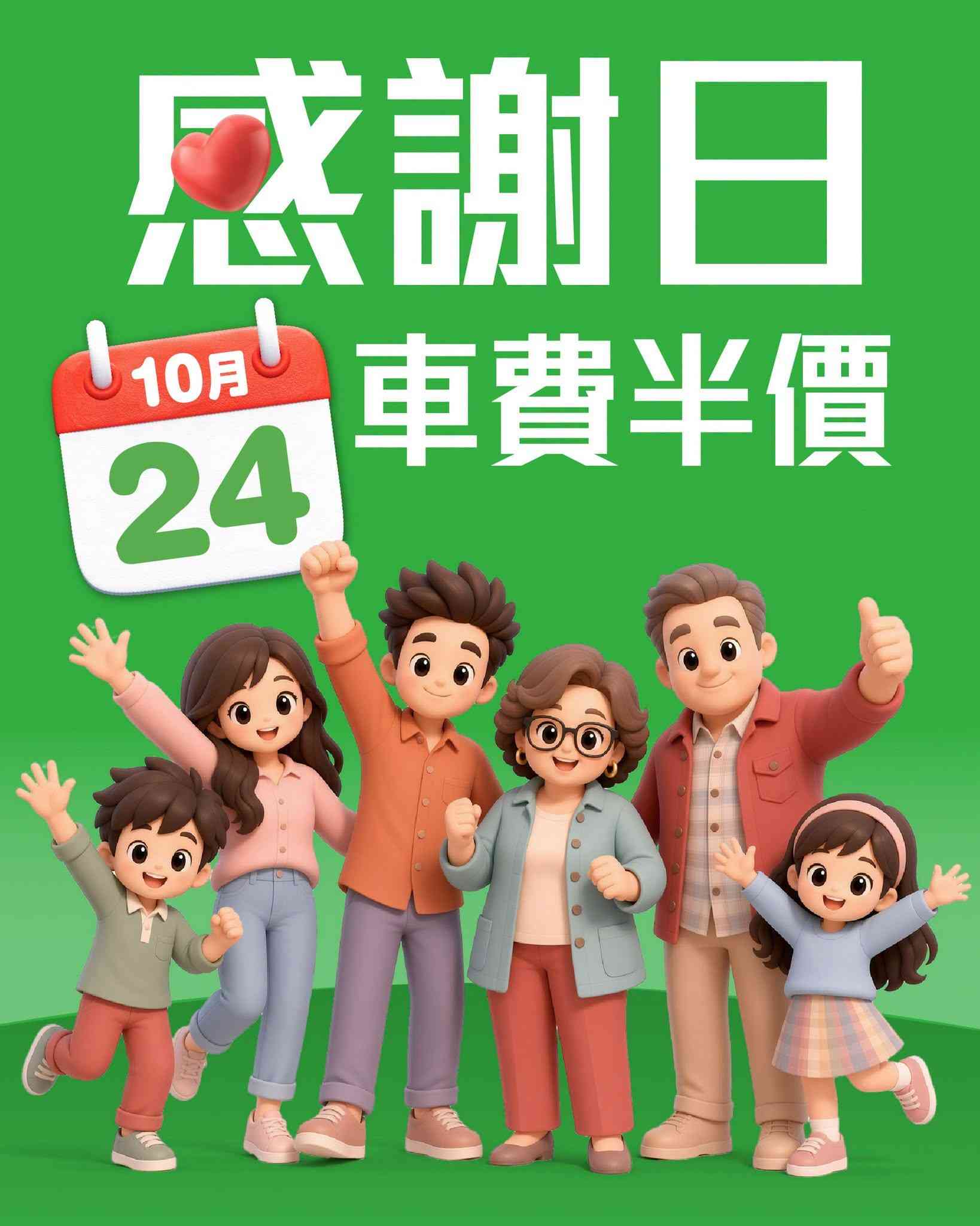 著數優惠︱10月24日周六港鐵「感謝日」車費半價,長者八達通來往羅湖及落馬洲站自動扣減 著數優惠︱10月24日周六港鐵「感謝日」車費半價,長者八達通來往羅湖及落馬洲站自動扣減
