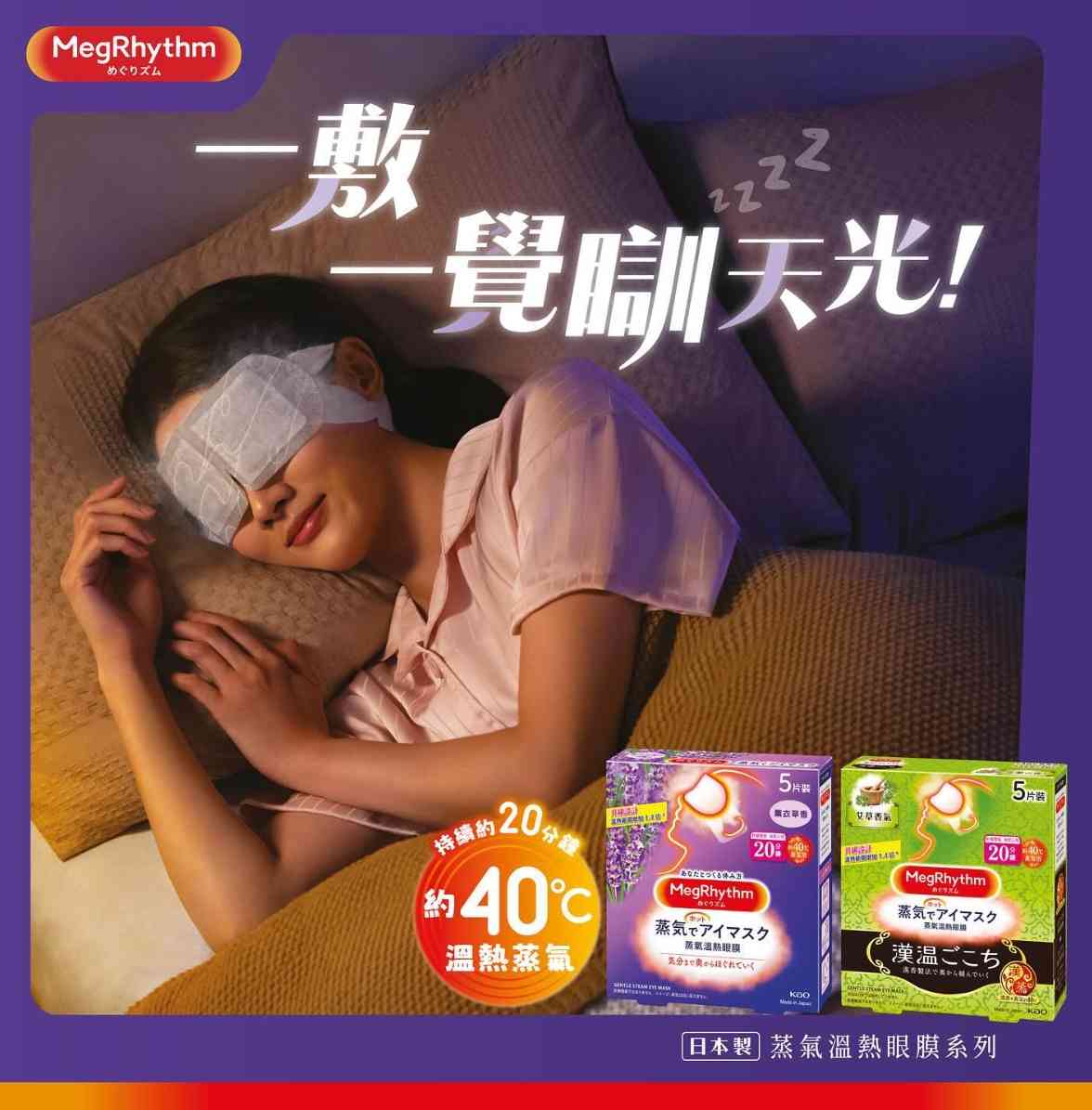 Jennie 也愛用蒸氣眼罩！紓緩疲勞+放鬆助眠，暖敷貼成為新世代的隨行必備好物？