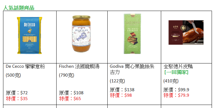 一田大減價︱低至2折+$20專區+買一送一+禮物專區$99起+獨家系列新品 一田大減價︱低至2折+$20專區+買一送一+禮物專區$99起+獨家系列新品