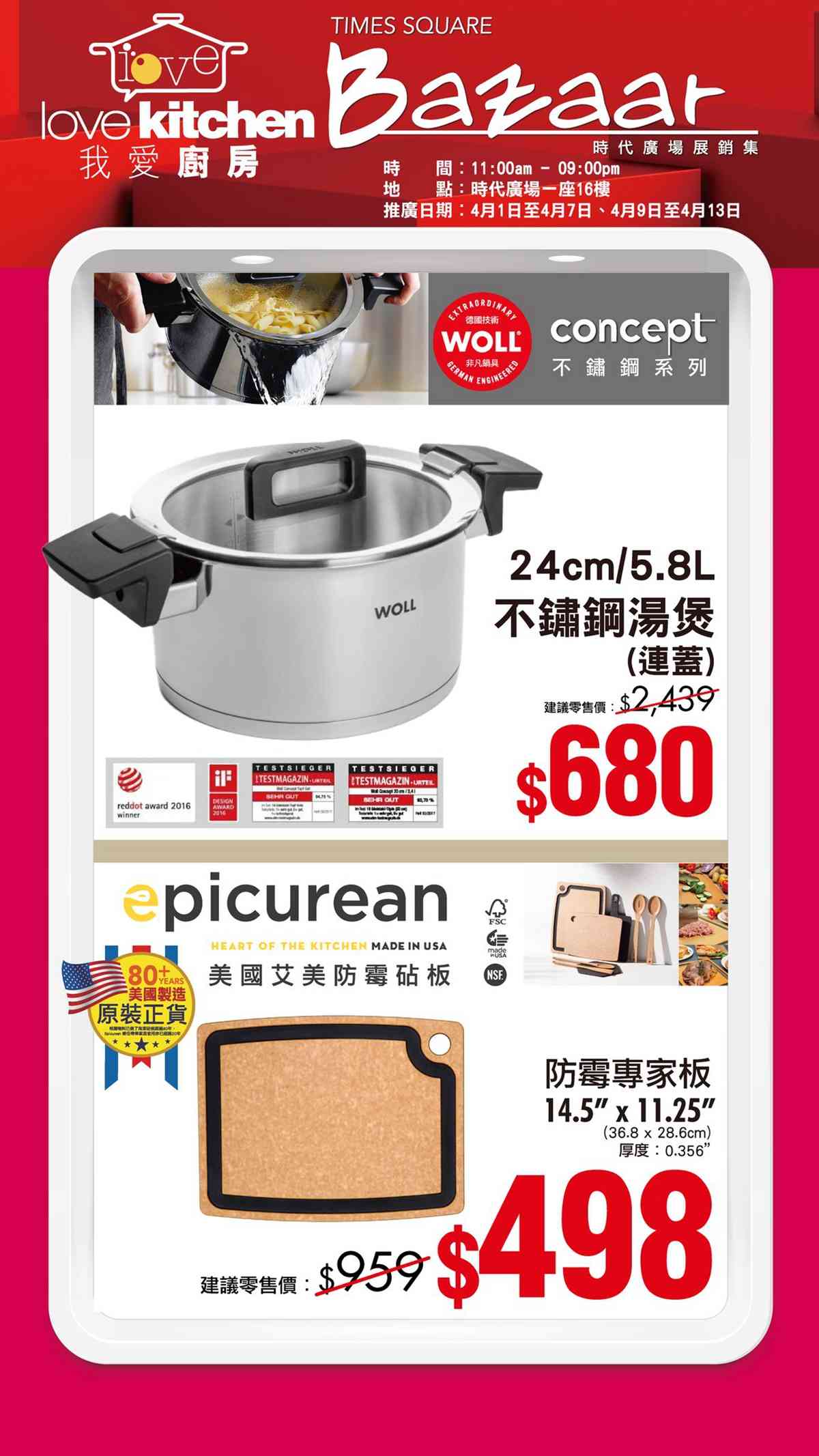 復活節開倉優惠︱海港城名牌手袋$1499＋ON運動鞋$899＋時代廣場廚具1折起＋荃灣豐澤特賣場