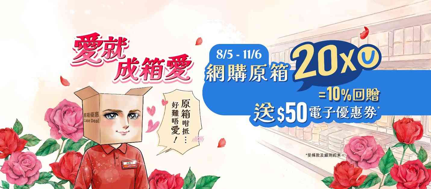 世界盃優惠︱惠康睇波狂歡套餐8折＋應援兩用袋盲盒＋6月6日門市88折