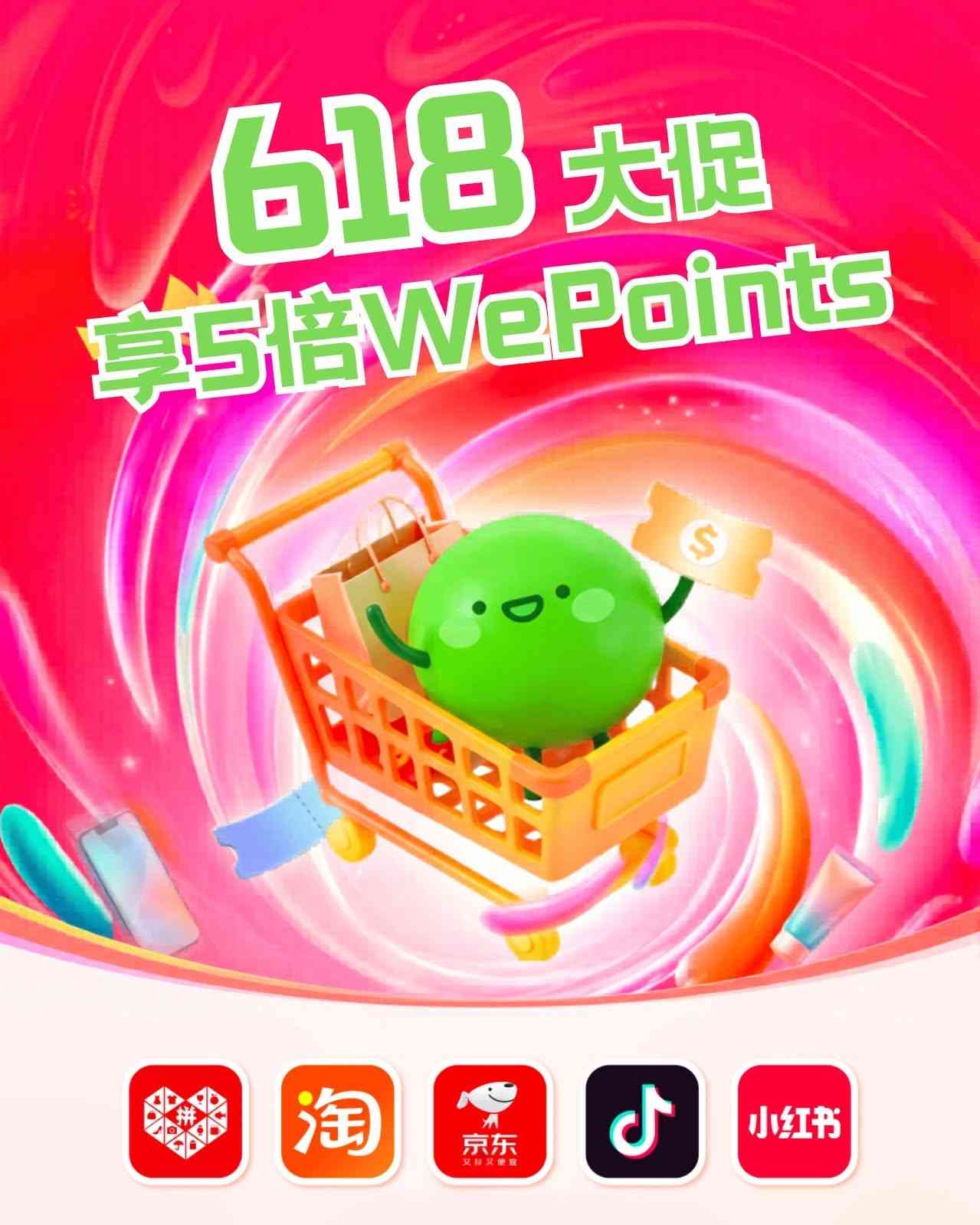 淘寶618狂歡節︱WeChat Pay HK網購滿&yen;188減&yen;18＋拼多多/京東/小紅書等網購免手續費＋5倍積分賞