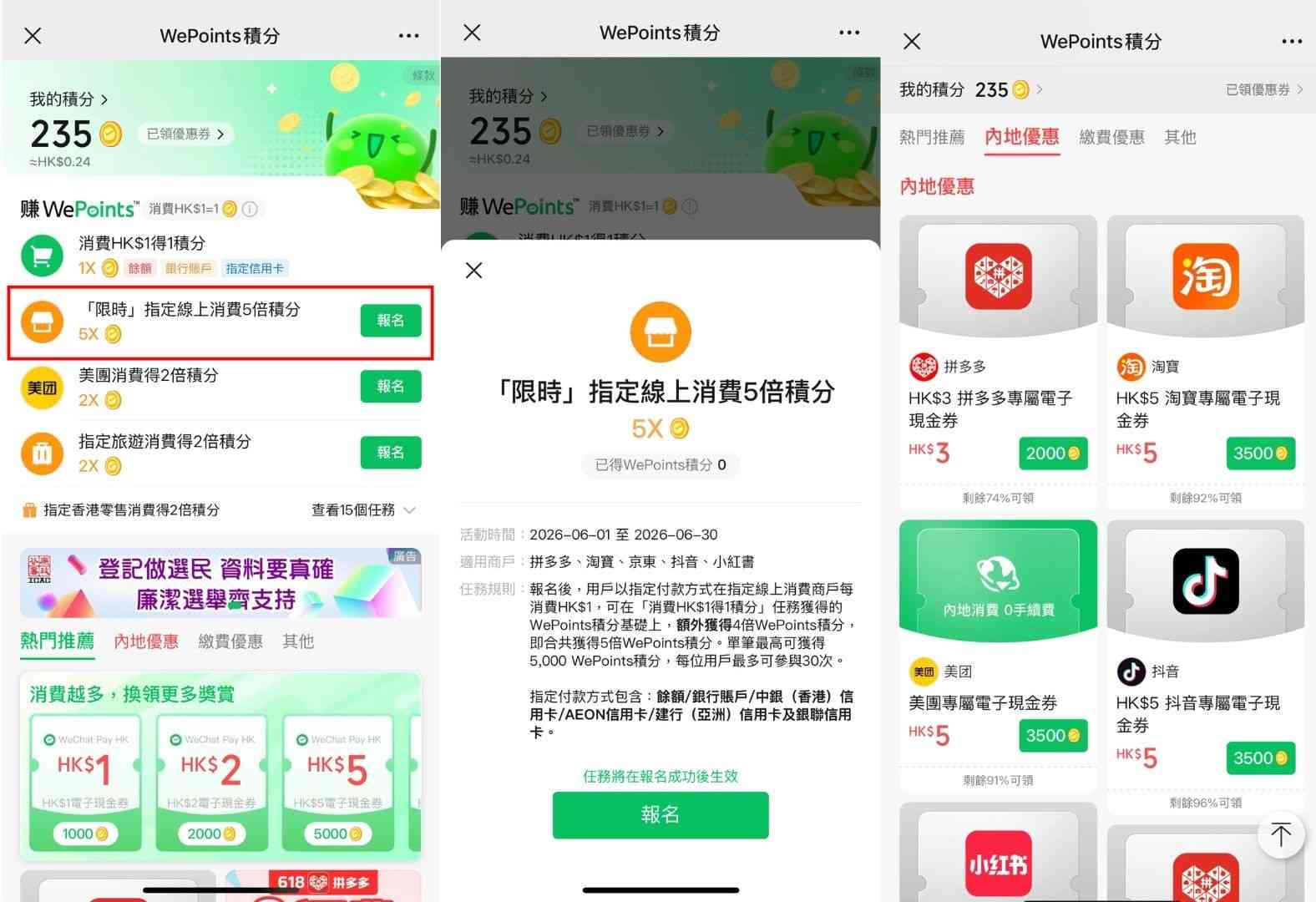 淘寶618狂歡節︱WeChat Pay HK網購滿&yen;188減&yen;18＋拼多多/京東/小紅書等網購免手續費＋5倍積分賞