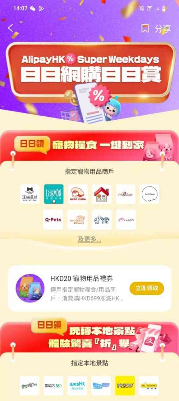 AlipayHK「日日網購日日賞」優惠：星期一至五不同主題 每日登入即可領取各種立減禮券及積分獎賞