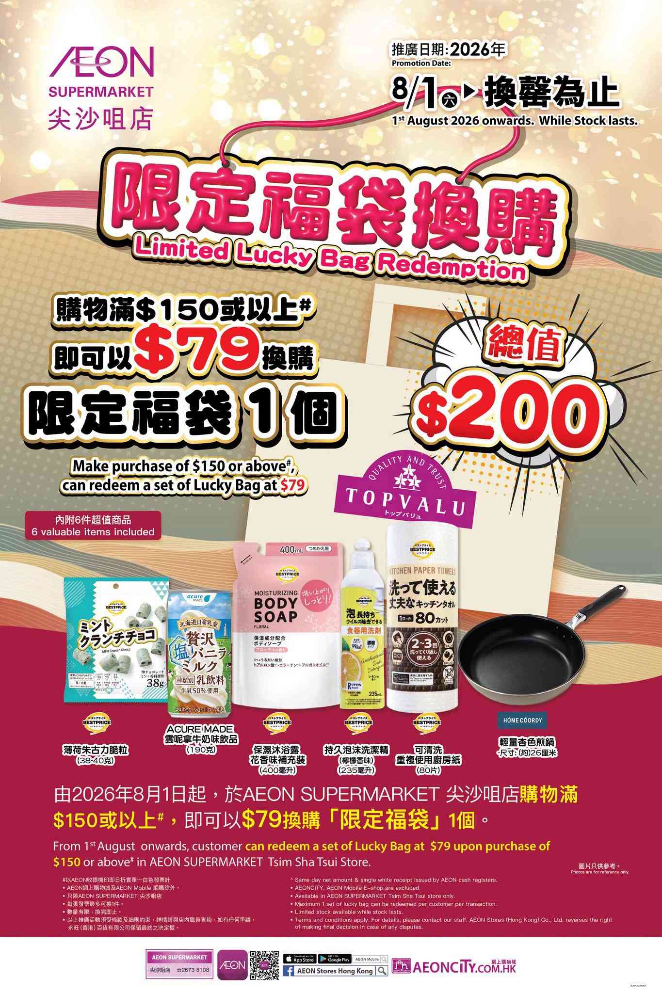 著數優惠︱Daiso尖沙咀新店$12貨品限時$10＋AEON超市購物送自拍鏡＋加$28換摺疊車仔/$79 換福袋