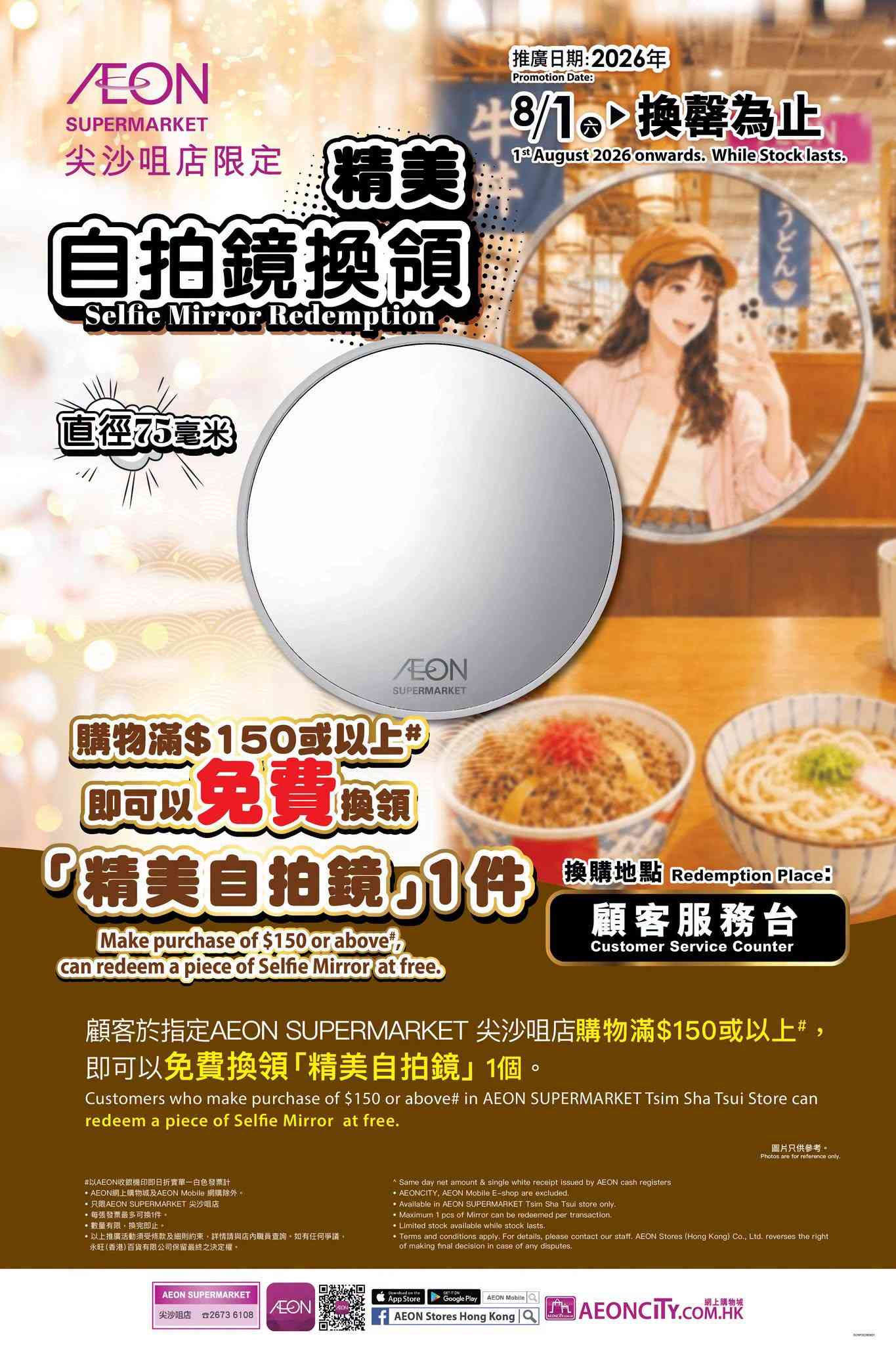 著數優惠︱Daiso尖沙咀新店$12貨品限時$10＋AEON超市購物送自拍鏡＋加$28換摺疊車仔/$79 換福袋