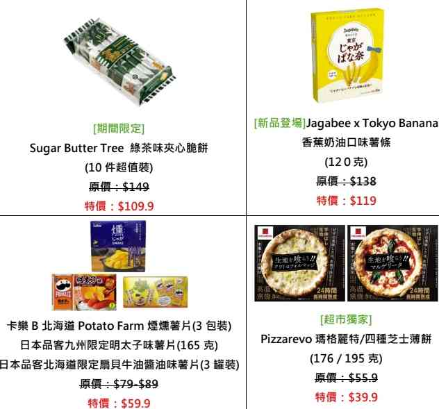 一田購物賞低至15折︱8.21超市掃貨$20/$35/買一送一專區＋大麻成主題新品＋銀聯手機Pay最多立減$300