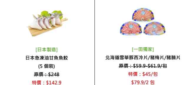 一田購物賞低至15折︱8.21超市掃貨$20/$35/買一送一專區＋大麻成主題新品＋銀聯手機Pay最多立減$300