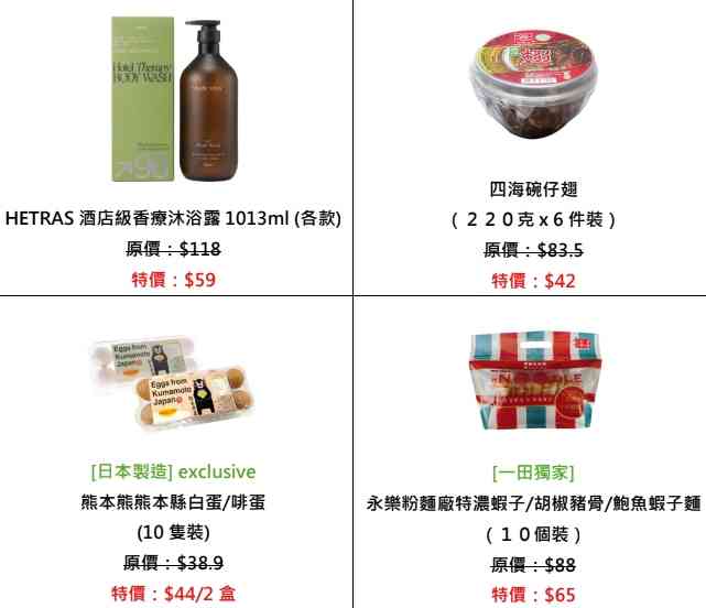 一田購物賞低至15折︱8.21超市掃貨$20/$35/買一送一專區＋大麻成主題新品＋銀聯手機Pay最多立減$300