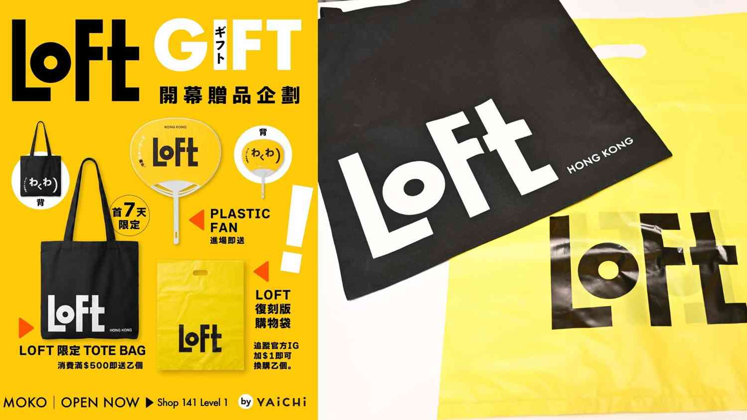 LOFT 15 年後再度回歸！旺角一年限定店 &nbsp;直送3,500款日系好物+會員優惠低至6折
