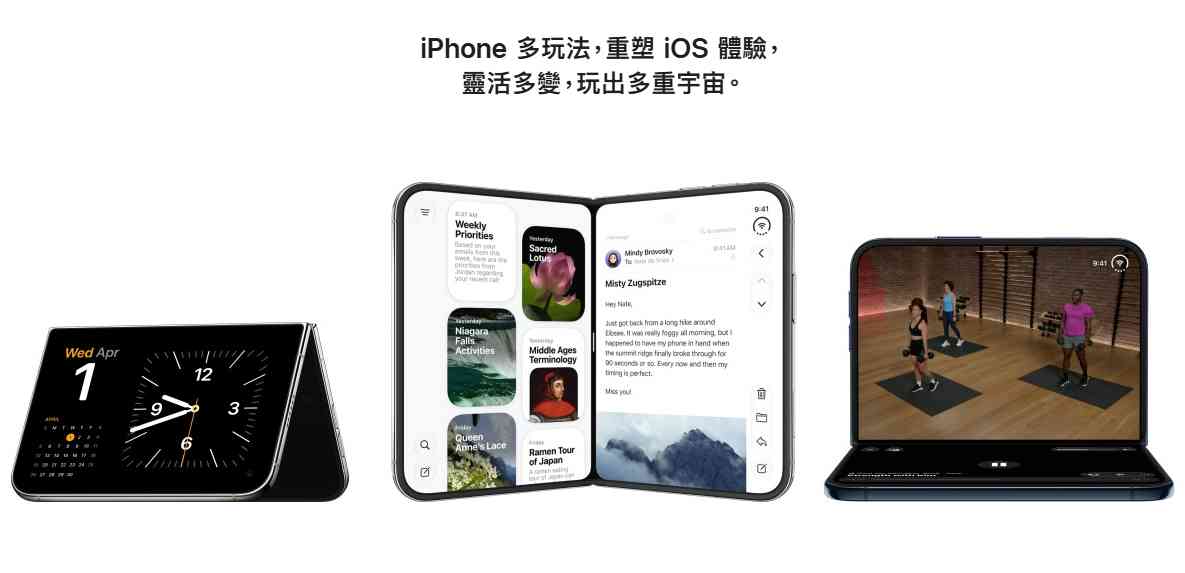 蘋果首部摺機iPhone Duo懶人包：7.6吋史上最大螢幕／雙電池可連續播片44小時／不支援Face ID／售價$17,499起
