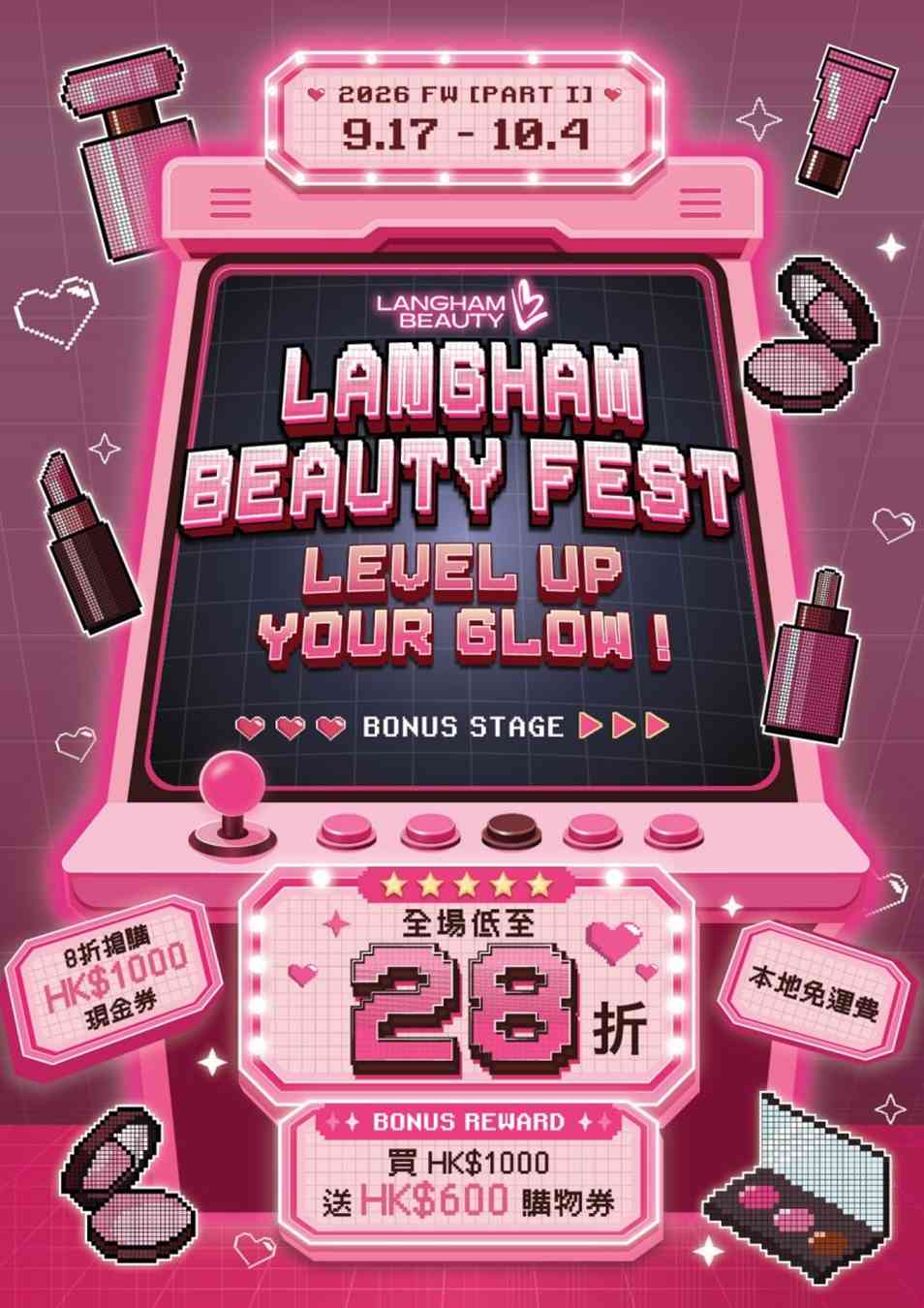 著數優惠︱朗豪坊美妝時裝低至28折＋送$250 禮券包＋Alipay支付宝優惠＋折上折攻略