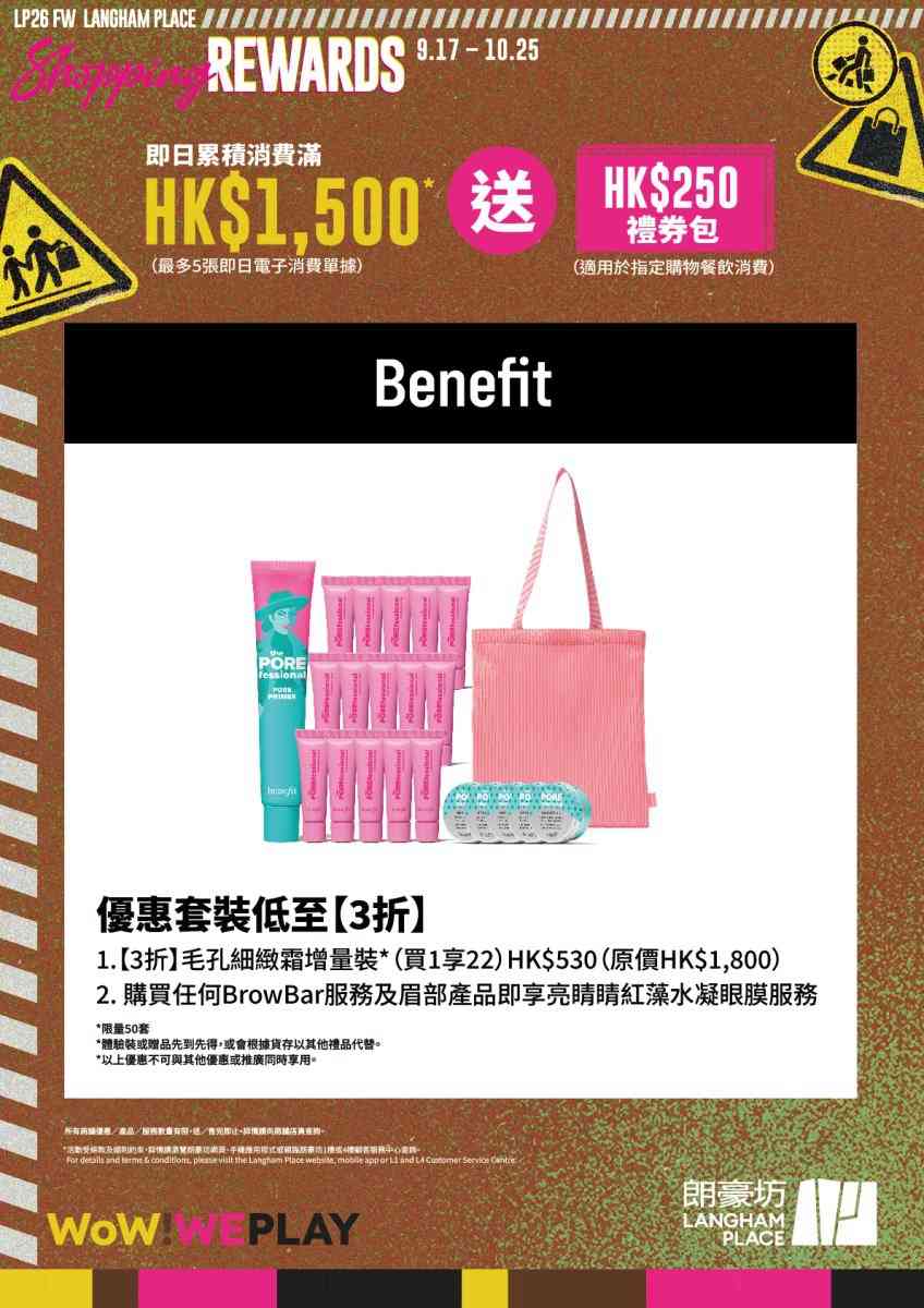 著數優惠︱朗豪坊美妝時裝低至28折＋送$250 禮券包＋Alipay支付宝優惠＋折上折攻略