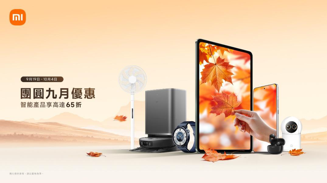 小米中秋優惠開鑼：手環11與2K電競螢幕登場，$369起入場＋過百款產品折扣高達65折、優惠期至10月4日