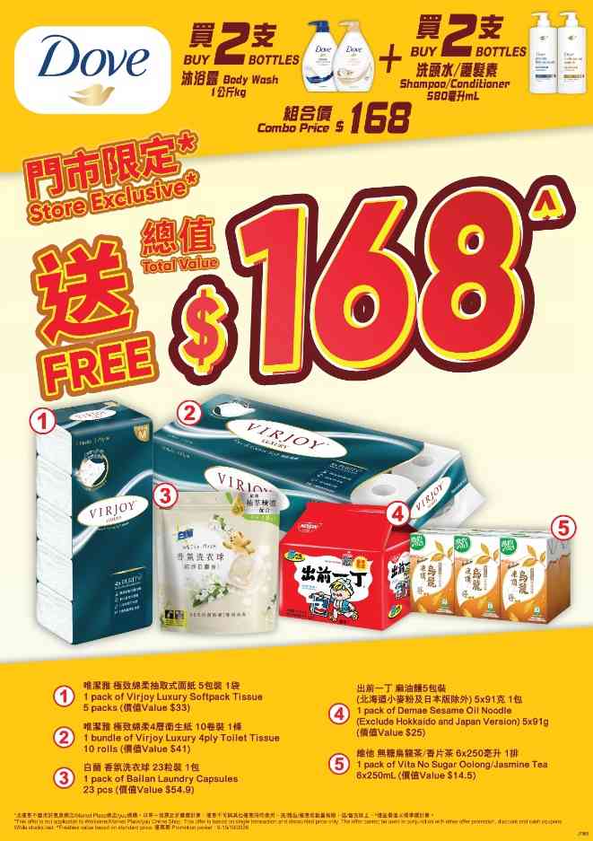著數優惠︱惠康10月10日全場88折回歸！買檸檬茶滿$50送一排綠茶＋紅白餐酒額外85 折＋八達通消費滿$500減$40