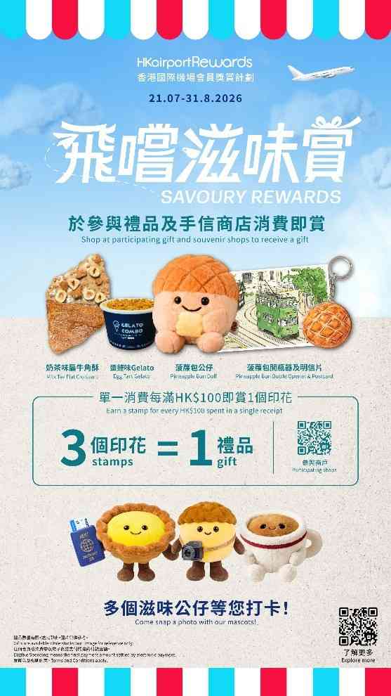 機場優惠︱買手信送蛋撻味Gelato+牛角酥+支付寶消費攻略+網上商店9折 機場優惠︱買手信送蛋撻味Gelato+牛角酥+支付寶消費攻略+網上商店9折