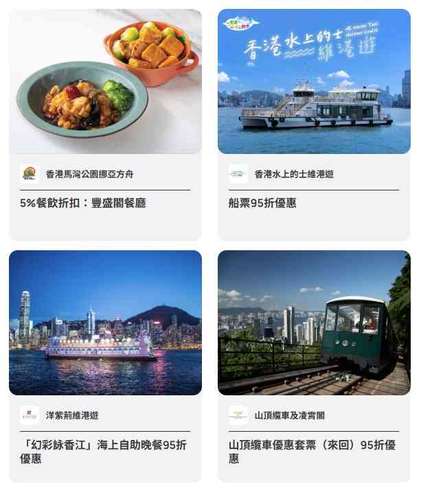 著數優惠｜香港足球盛會、演唱會飛享酒店餐飲/景點門票95折＋商場掃碼拎支付寶/AlipayHK優惠