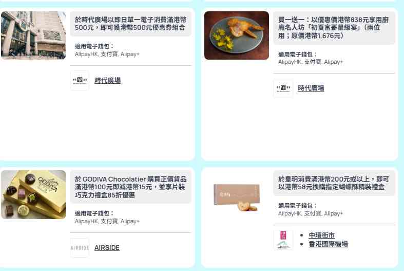 著數優惠｜香港足球盛會、演唱會飛享酒店餐飲/景點門票95折＋商場掃碼拎支付寶/AlipayHK優惠