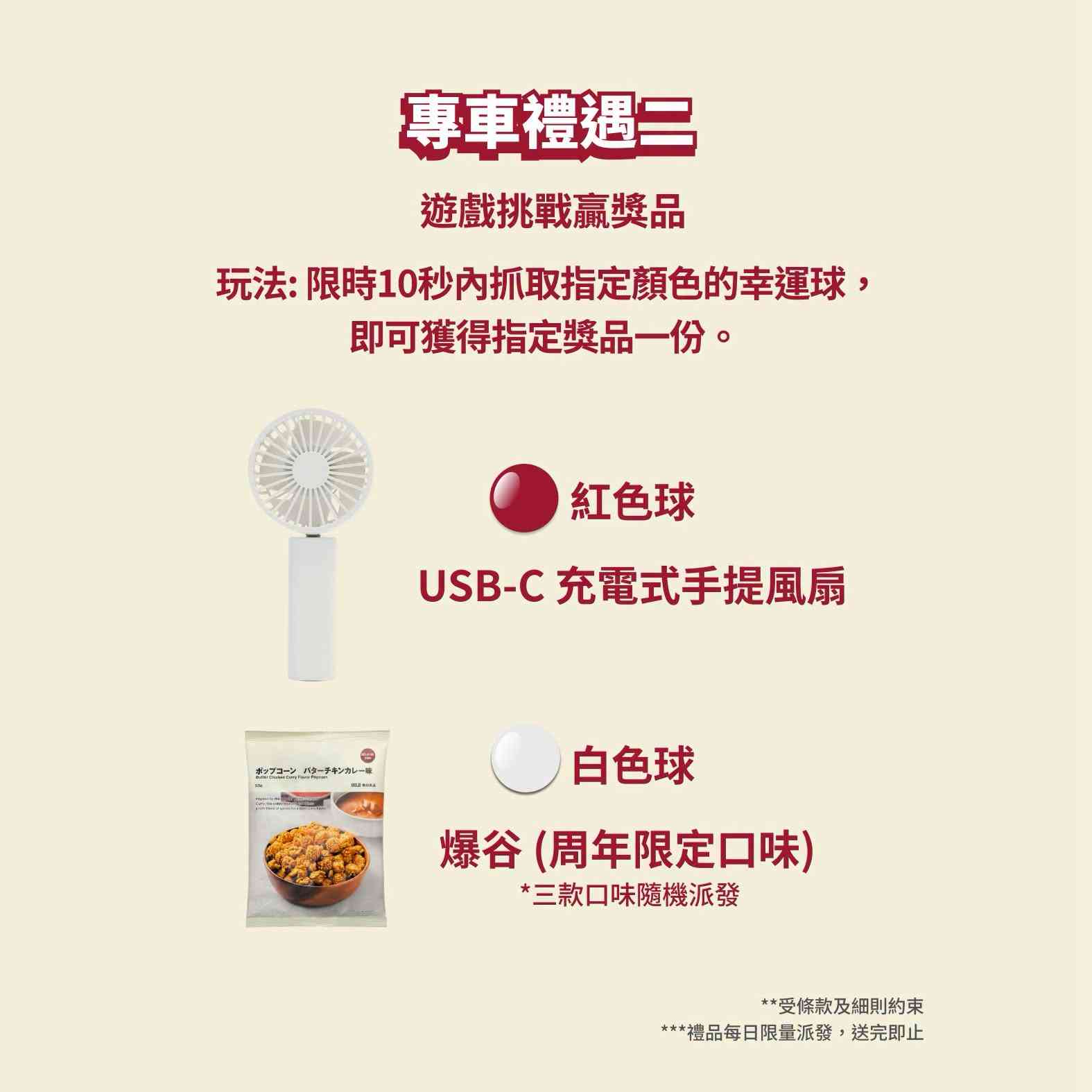 著數優惠︱無印良品周年慶專車免費茶飲＋遊戲贏手提風扇＋網店會員購物減$30