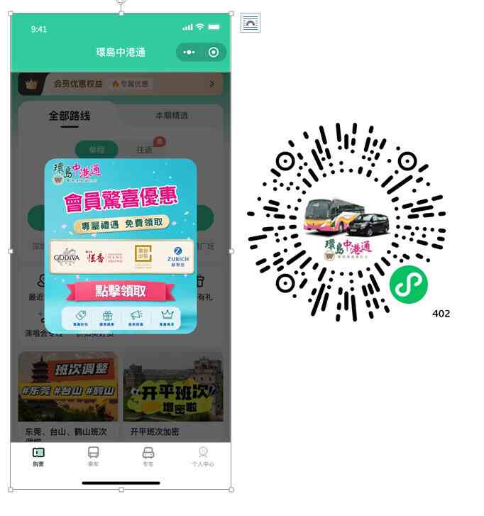 著數優惠︱環島中港通新註冊會員免費送美食博覽入場券＋恆香老婆餅8 折＋美心中菜85 折＋免費意外保障