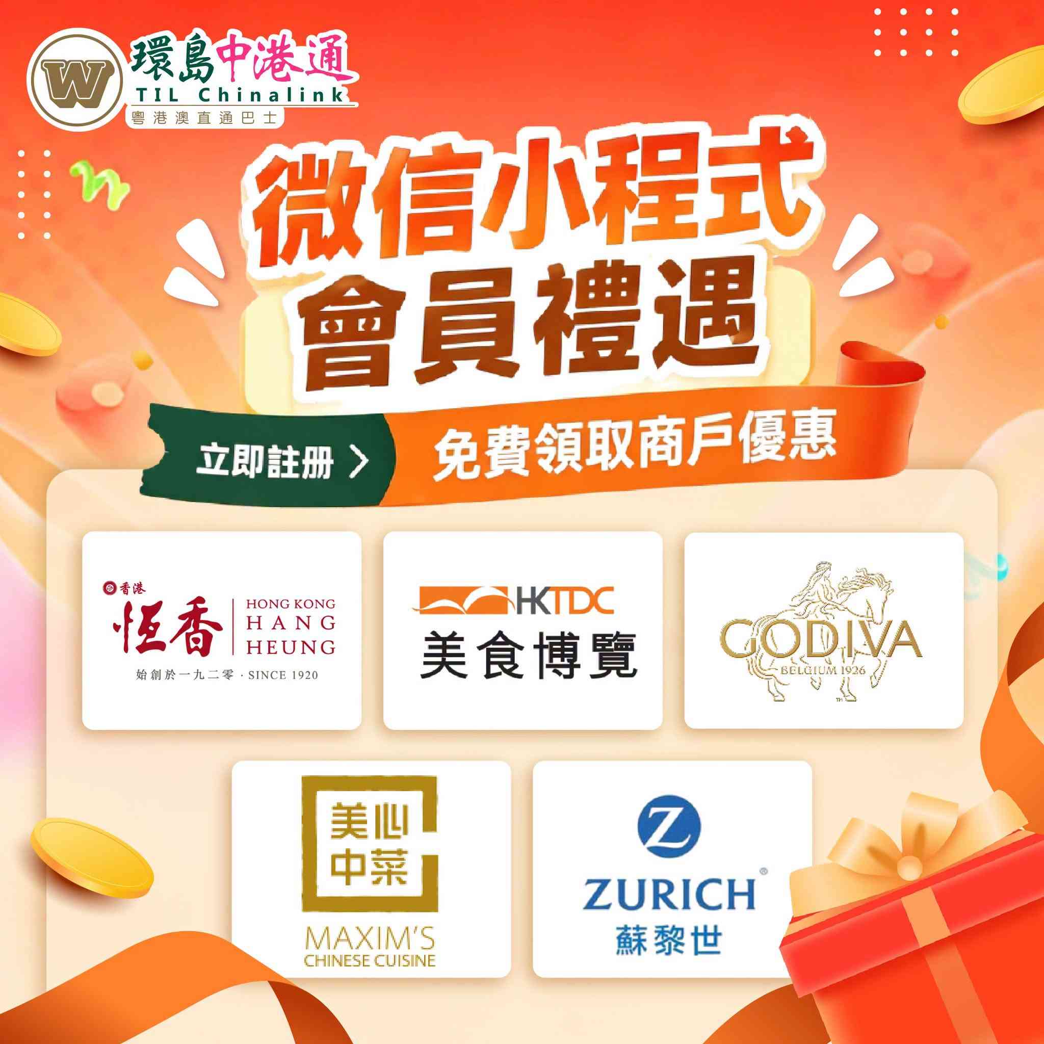 著數優惠︱環島中港通新註冊會員免費送美食博覽入場券＋恆香老婆餅8 折＋美心中菜85 折＋免費意外保障