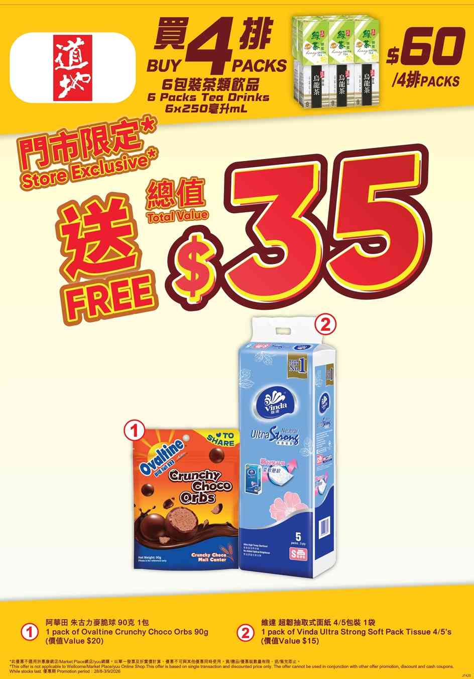 惠康88折︱8月29日超市買滿$168全場88折+DREYER’S家庭裝雪糕$26.4/件+買4支牙膏送$300贈品 惠康88折︱8月29日超市買滿$168全場88折+DREYER’S家庭裝雪糕$26.4/件+買4支牙膏送$300贈品