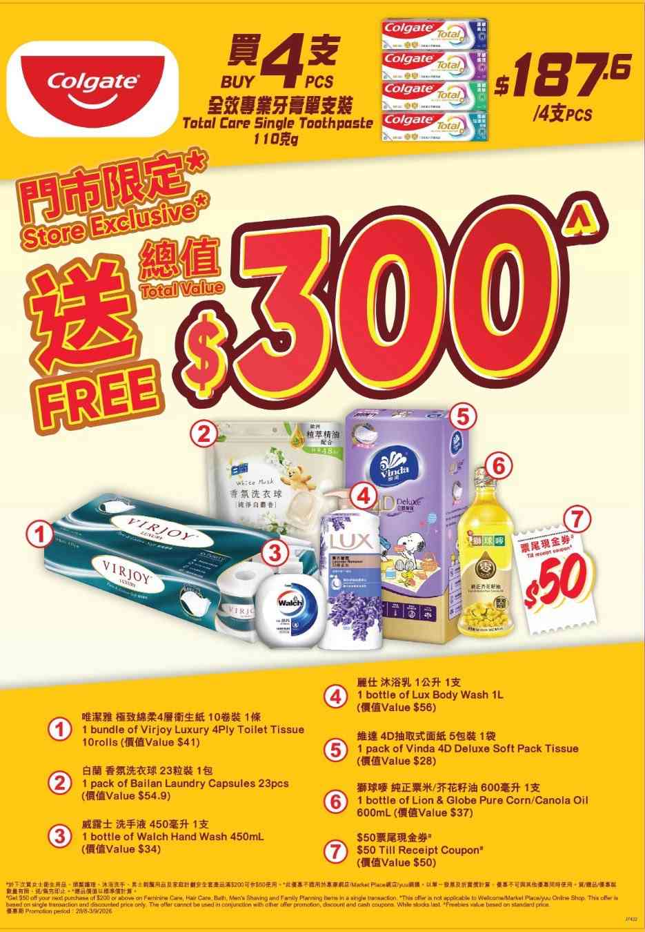 惠康88折︱8月29日超市買滿$168全場88折+DREYER’S家庭裝雪糕$26.4/件+買4支牙膏送$300贈品 惠康88折︱8月29日超市買滿$168全場88折+DREYER’S家庭裝雪糕$26.4/件+買4支牙膏送$300贈品