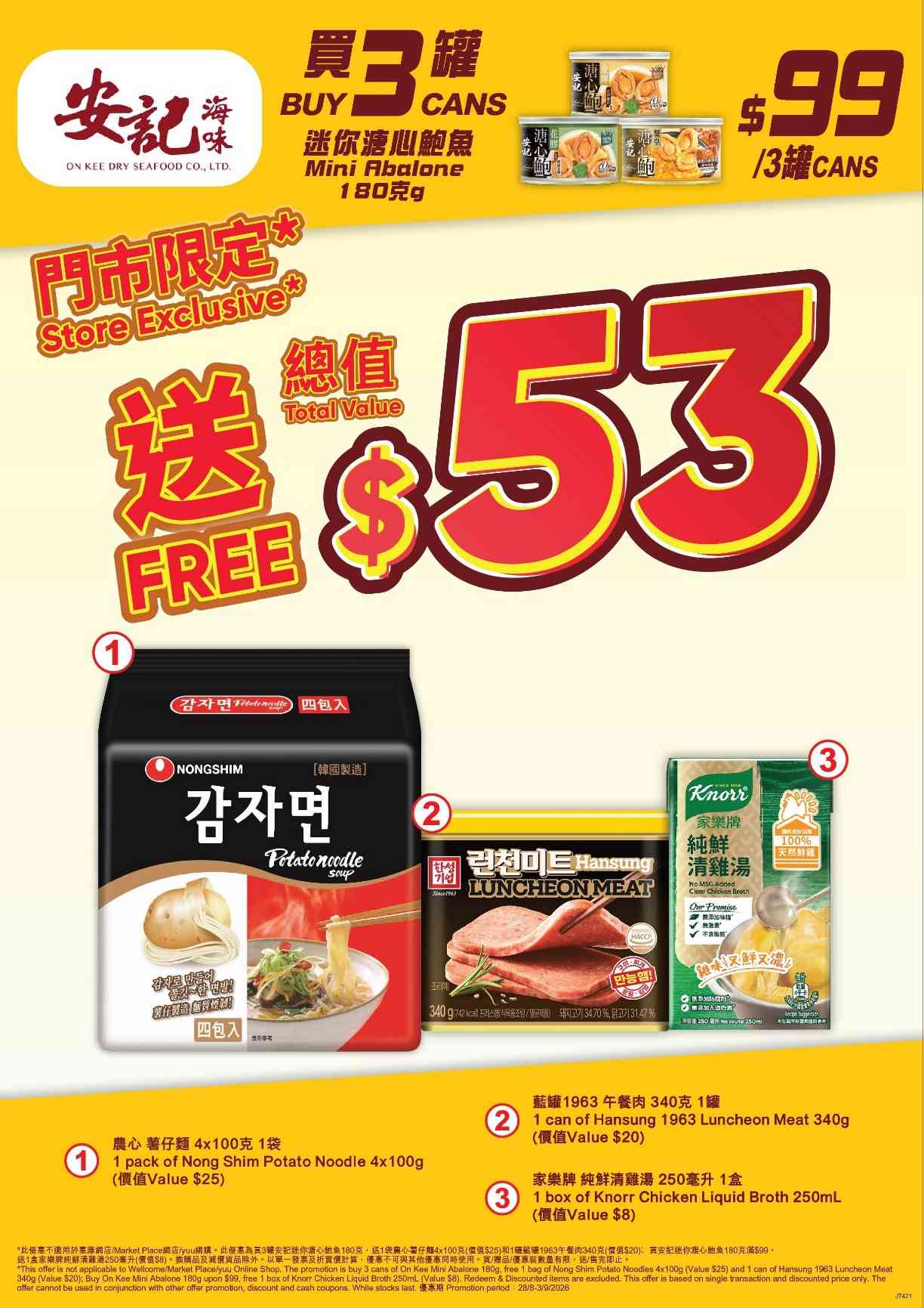 惠康88折︱8月29日超市買滿$168全場88折+DREYER’S家庭裝雪糕$26.4/件+買4支牙膏送$300贈品 惠康88折︱8月29日超市買滿$168全場88折+DREYER’S家庭裝雪糕$26.4/件+買4支牙膏送$300贈品