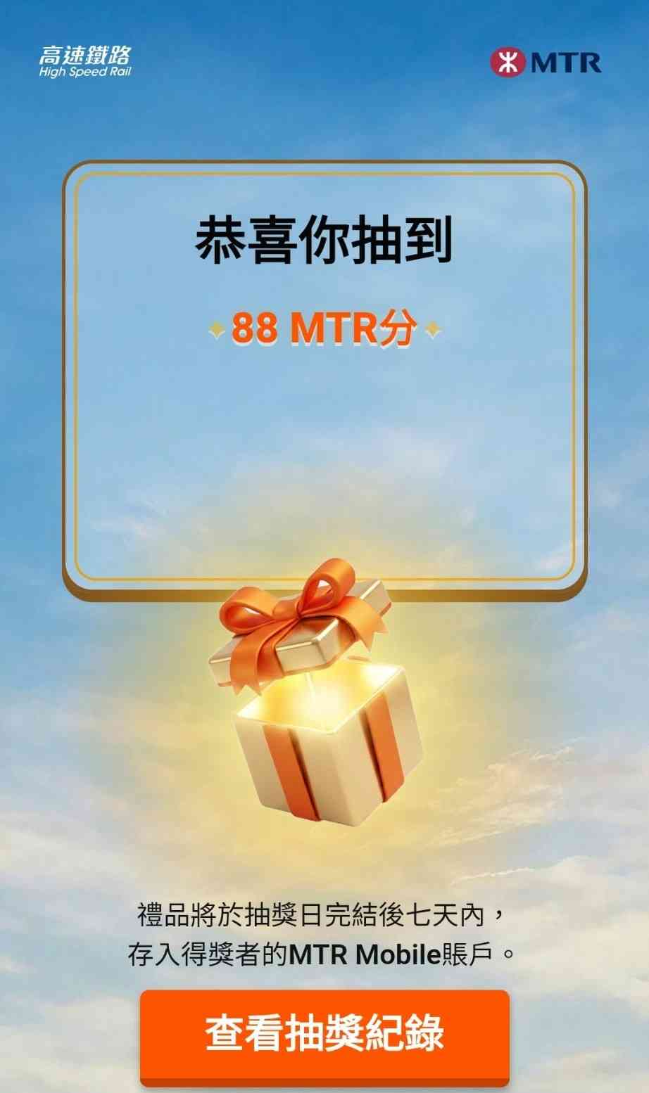 高鐵8周年大抽獎獎品80萬份，即玩即抽贏$3,000高鐵旅遊禮券