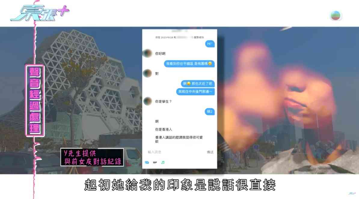 東張西望｜港男交友APP戀上台灣野蠻女友　遭長期虐待患PTSD　屢被掌摑擲鉸剪：摑到耳鳴