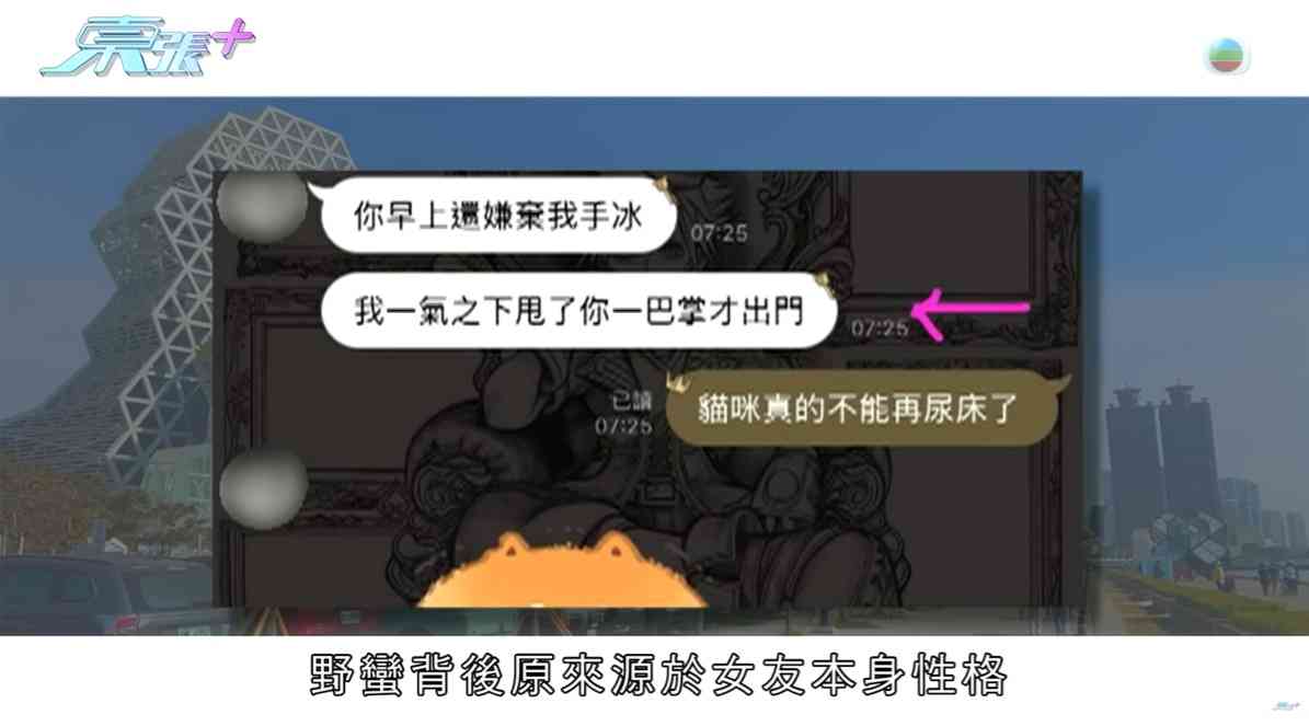 東張西望｜港男交友APP戀上台灣野蠻女友　遭長期虐待患PTSD　屢被掌摑擲鉸剪：摑到耳鳴