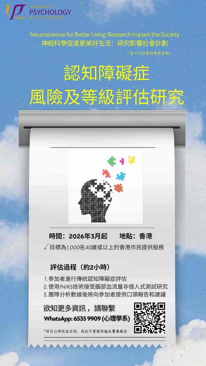 中大推免費測試！提前識別早期認知障礙 結合生活醫學，緩解腦退化風險
