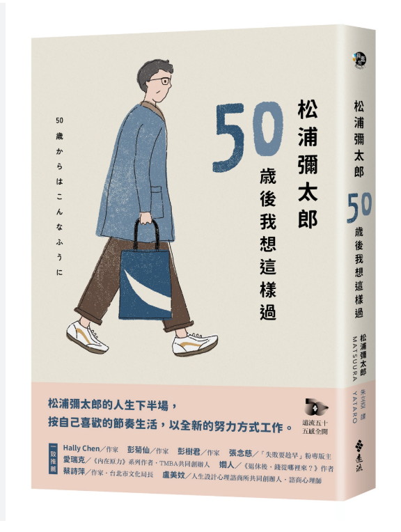 借鏡日本最懂生活的男人，松浦彌太郎給照顧者的輕鬆護老心法