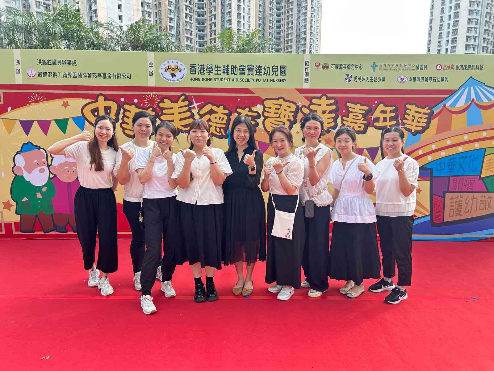 香港學生輔助會寶達幼兒園「中華美德在寶達」嘉年華