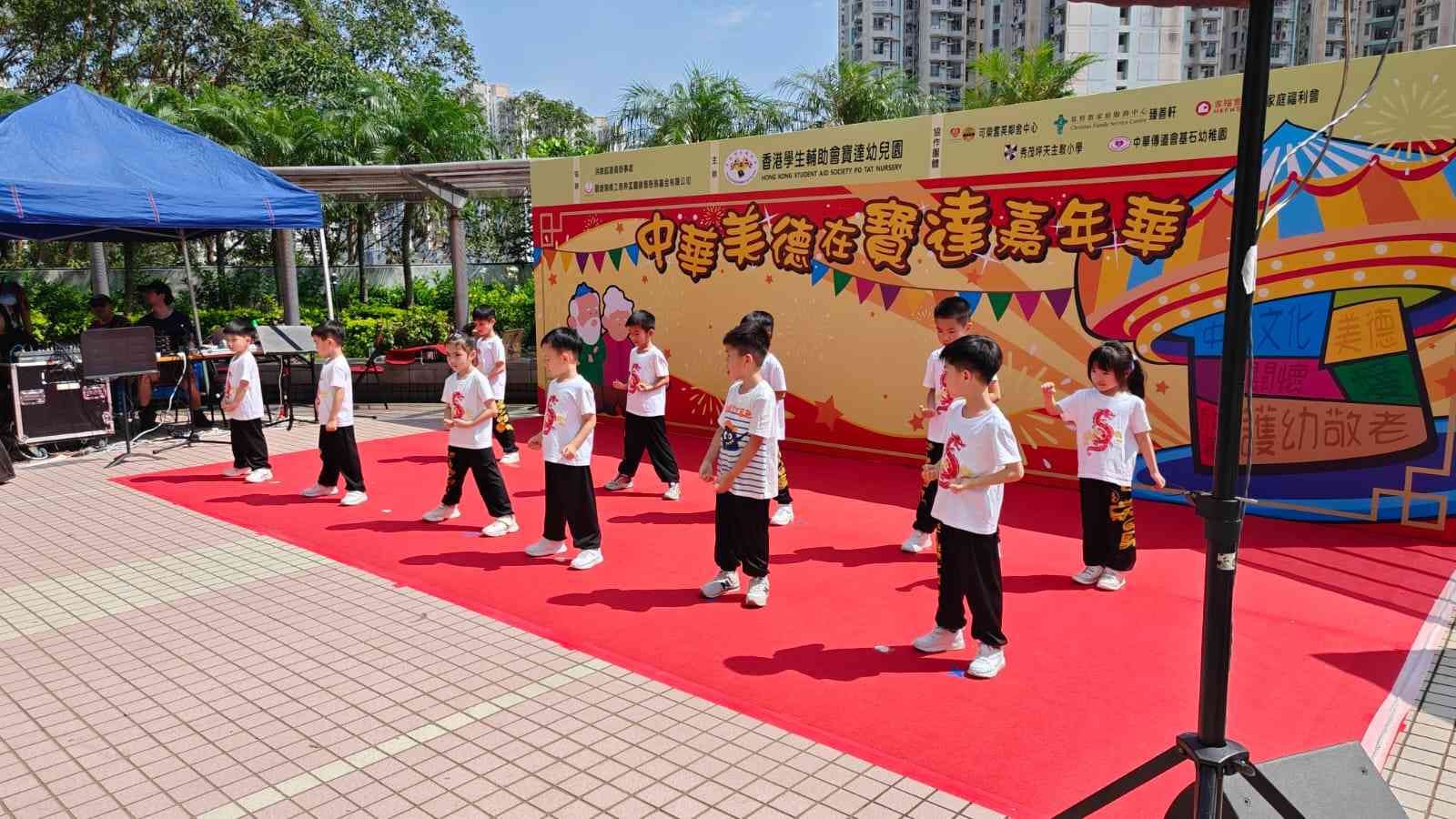 香港學生輔助會寶達幼兒園「中華美德在寶達」嘉年華