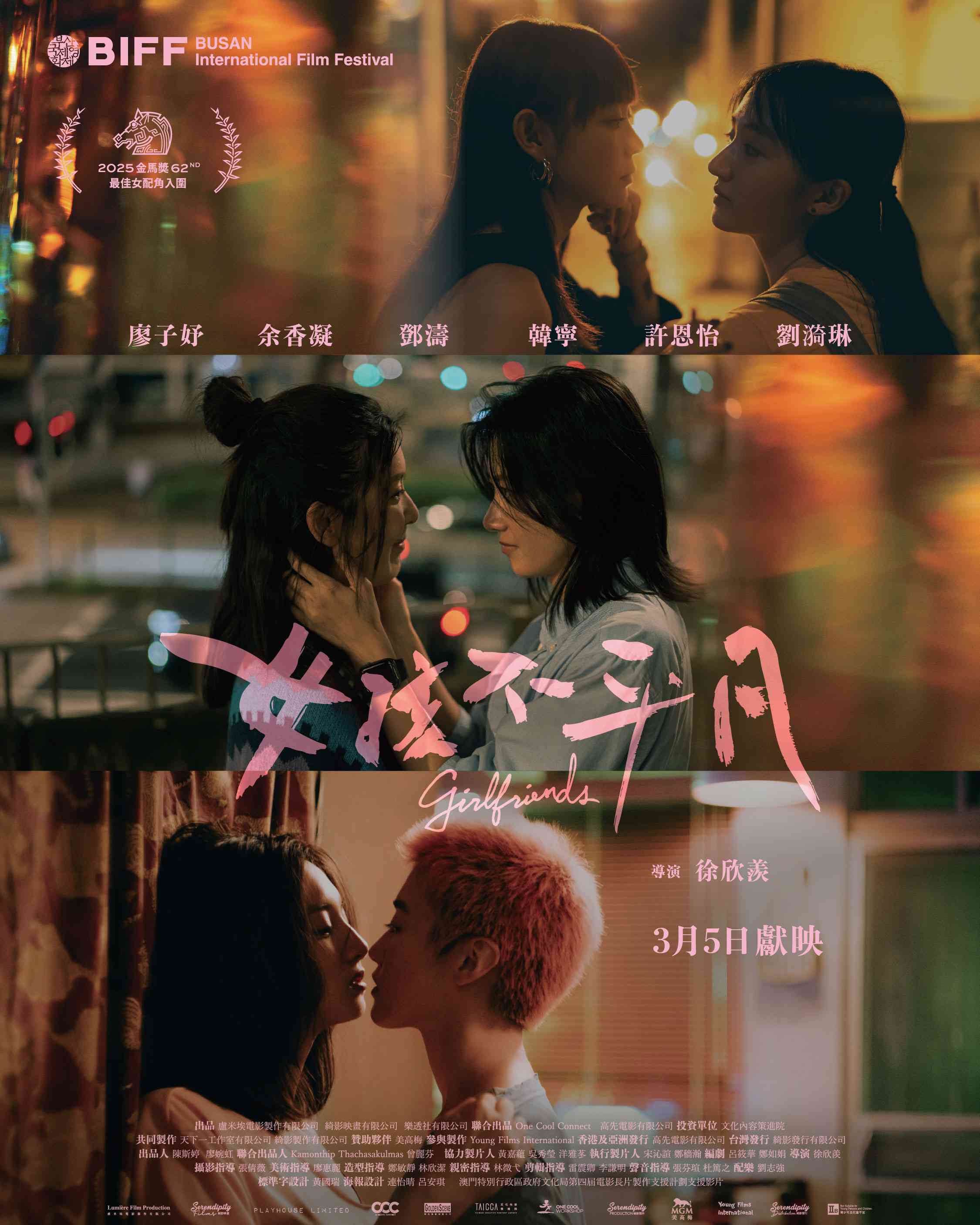 【讚好有禮】賞:《女孩不平凡》 戲飛! 【讚好有禮】賞:《女孩不平凡》 戲飛!