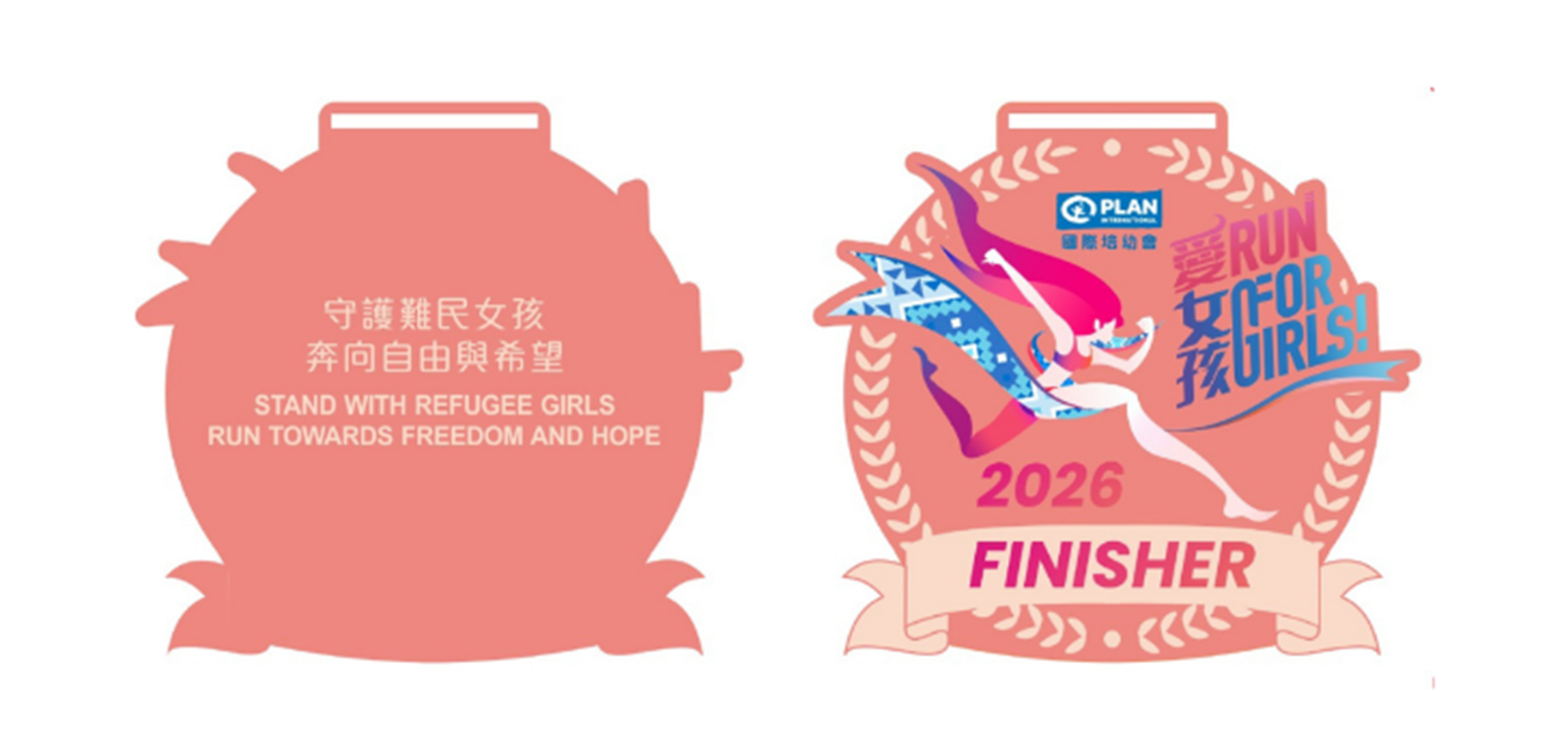 國際培幼會「愛‧女孩」起跑！2026 守護難民女孩 奔向自由與希望