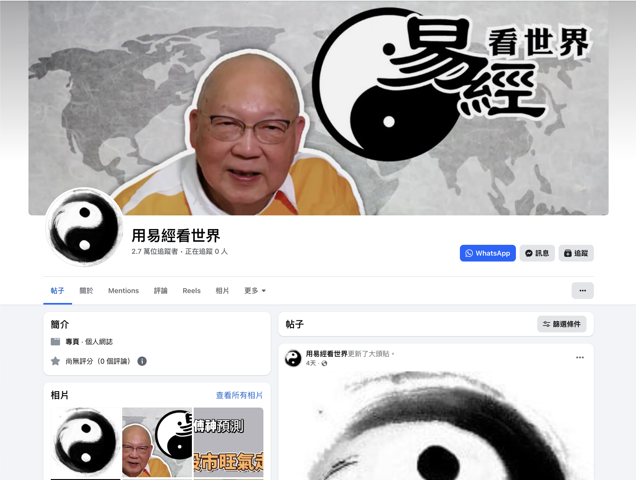 防詐騙公告：提防冒認本台節目之Facebook假專頁及AI偽造影片