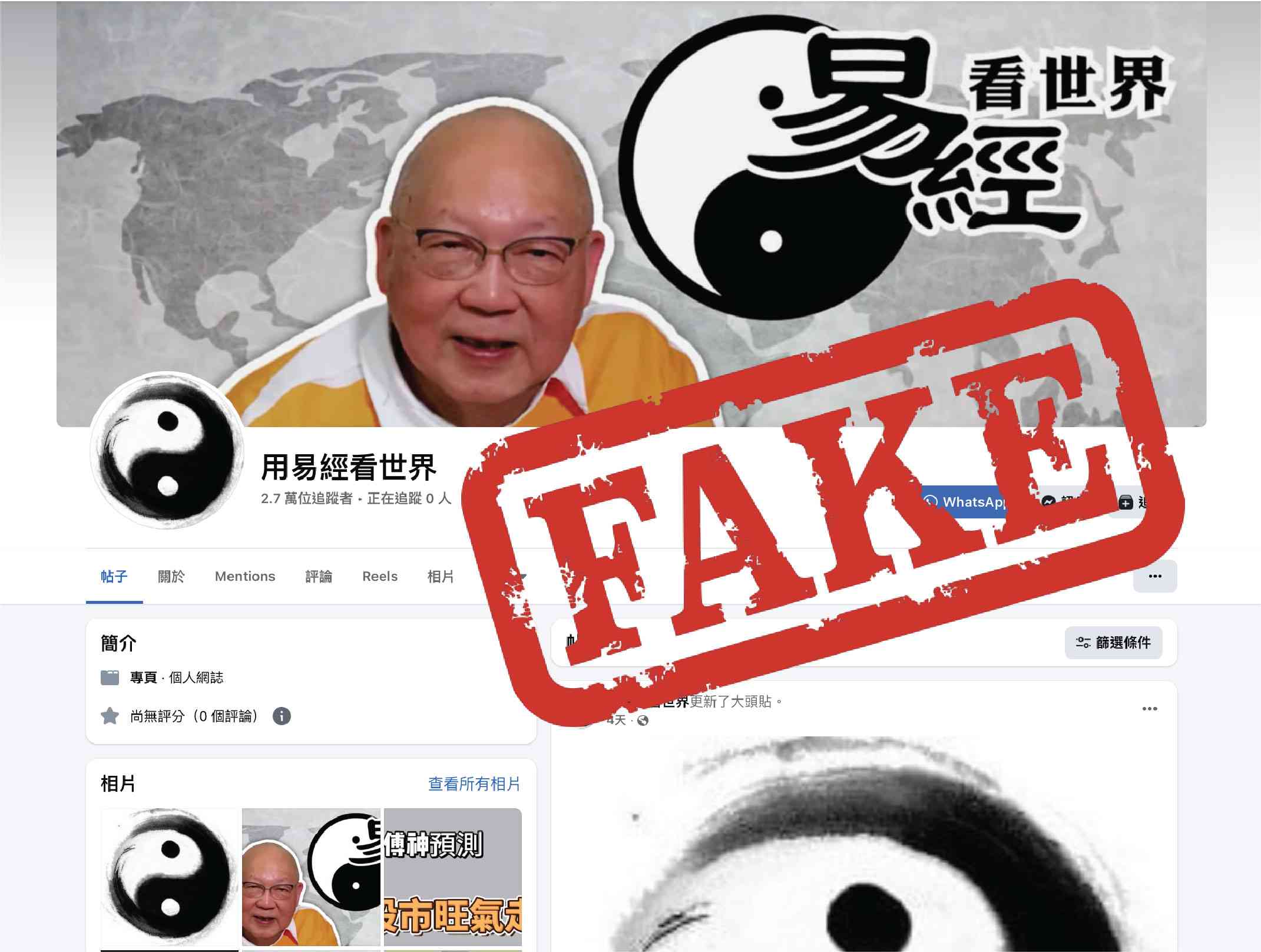 防詐騙公告：提防冒認本台節目之Facebook假專頁及AI偽造影片