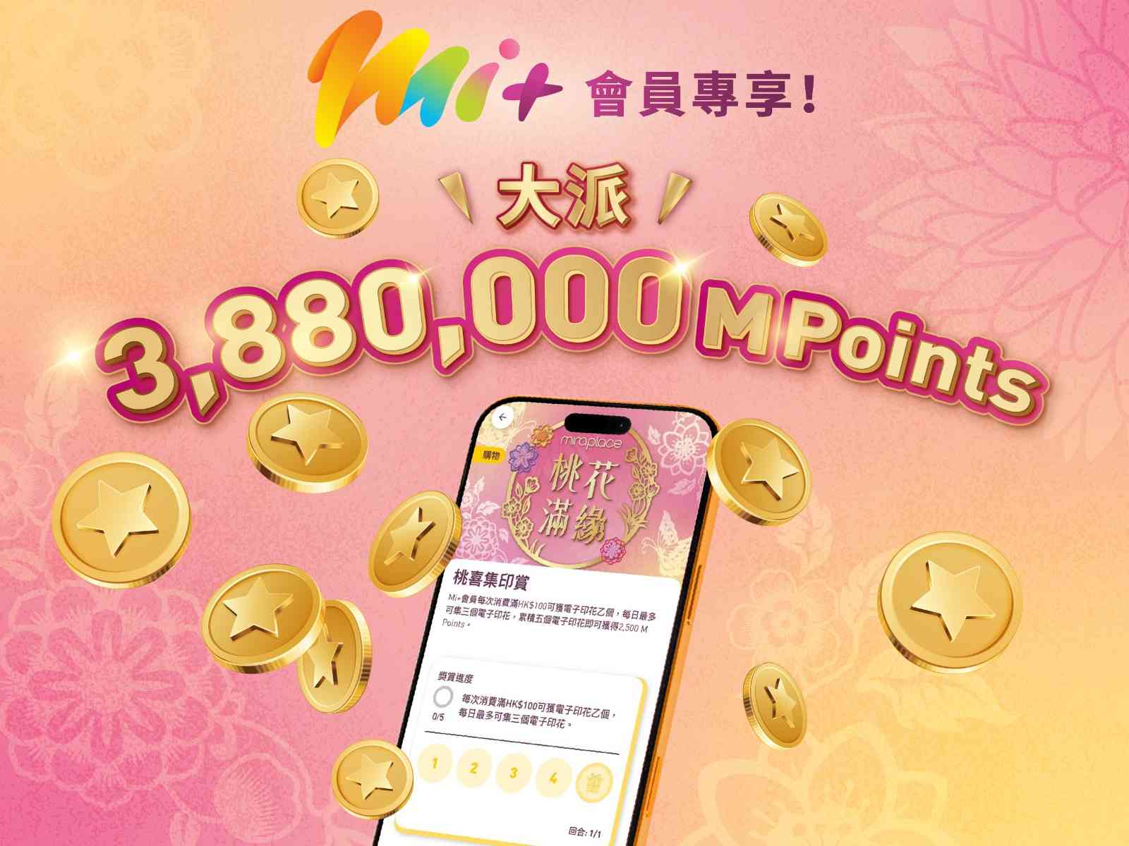 【讚好有禮】賞：Mira Place 美麗華廣場「金馬迎春」利是封套裝