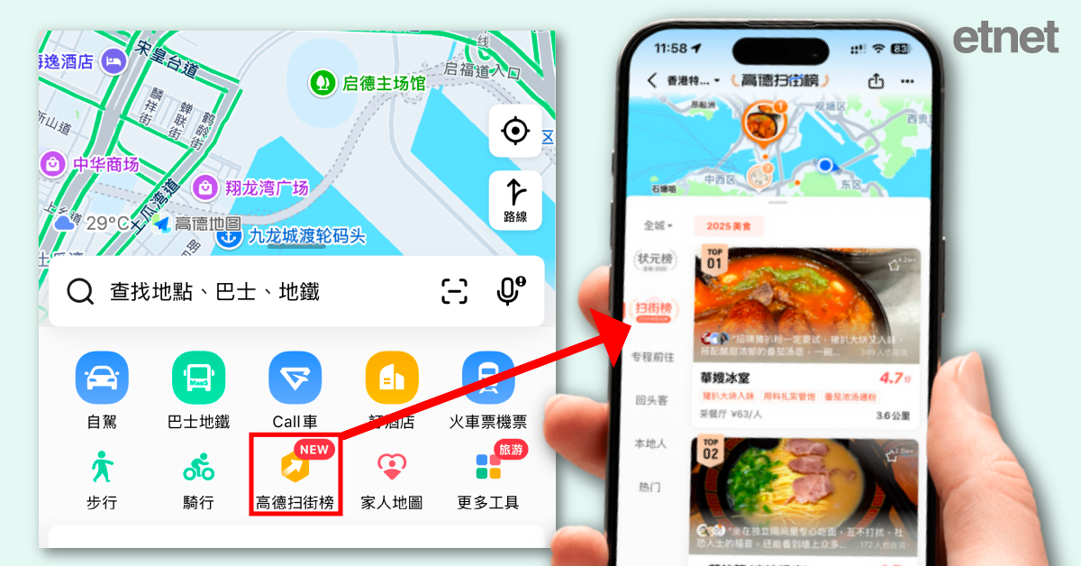 高德地圖APP上線新功能「高德掃街榜」，類似美團旗下大眾點評榜單