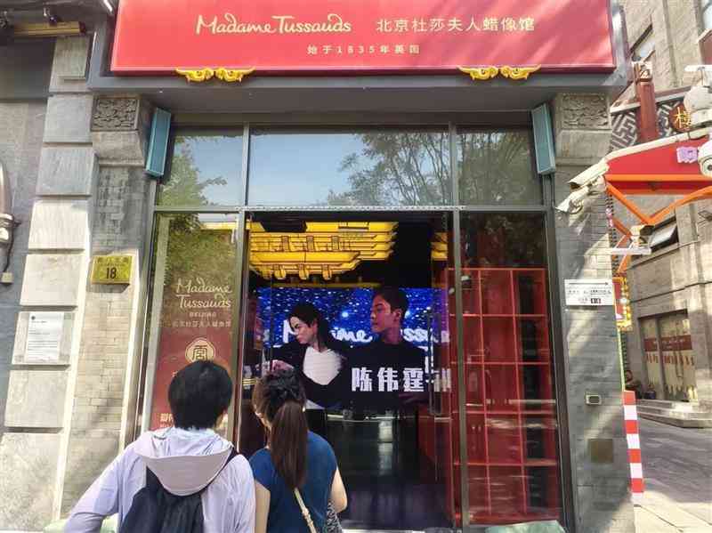 京城近觀｜從打卡聖地到落幕退場，北京杜莎夫人蠟像館閉館