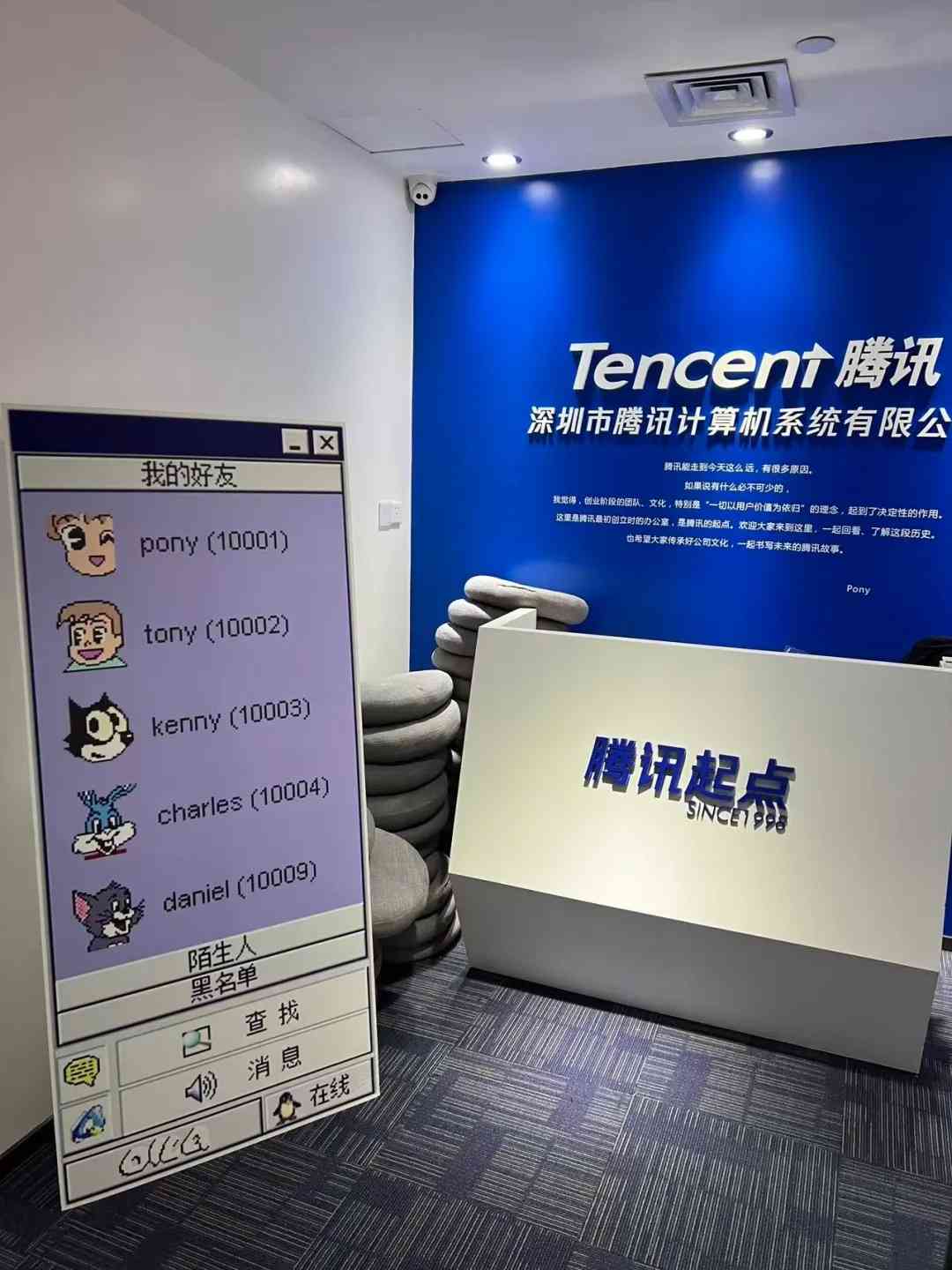 騰訊27周年爆「秘聞」：初代辦公室天花板有Disco燈球，馬化騰曾做客服，員工最愛樓下燒鵝快餐