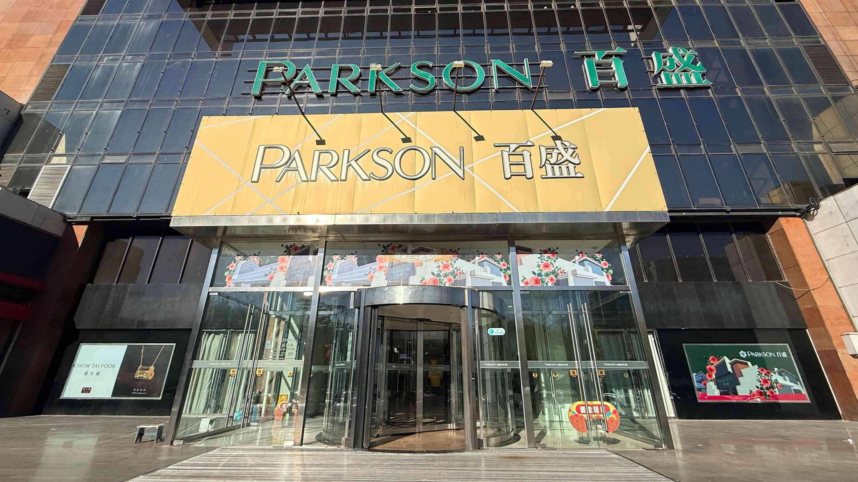 京城近觀|百盛百貨內地首店謝幕,展業31載辭別京城 京城近觀|百盛百貨內地首店謝幕,展業31載辭別京城