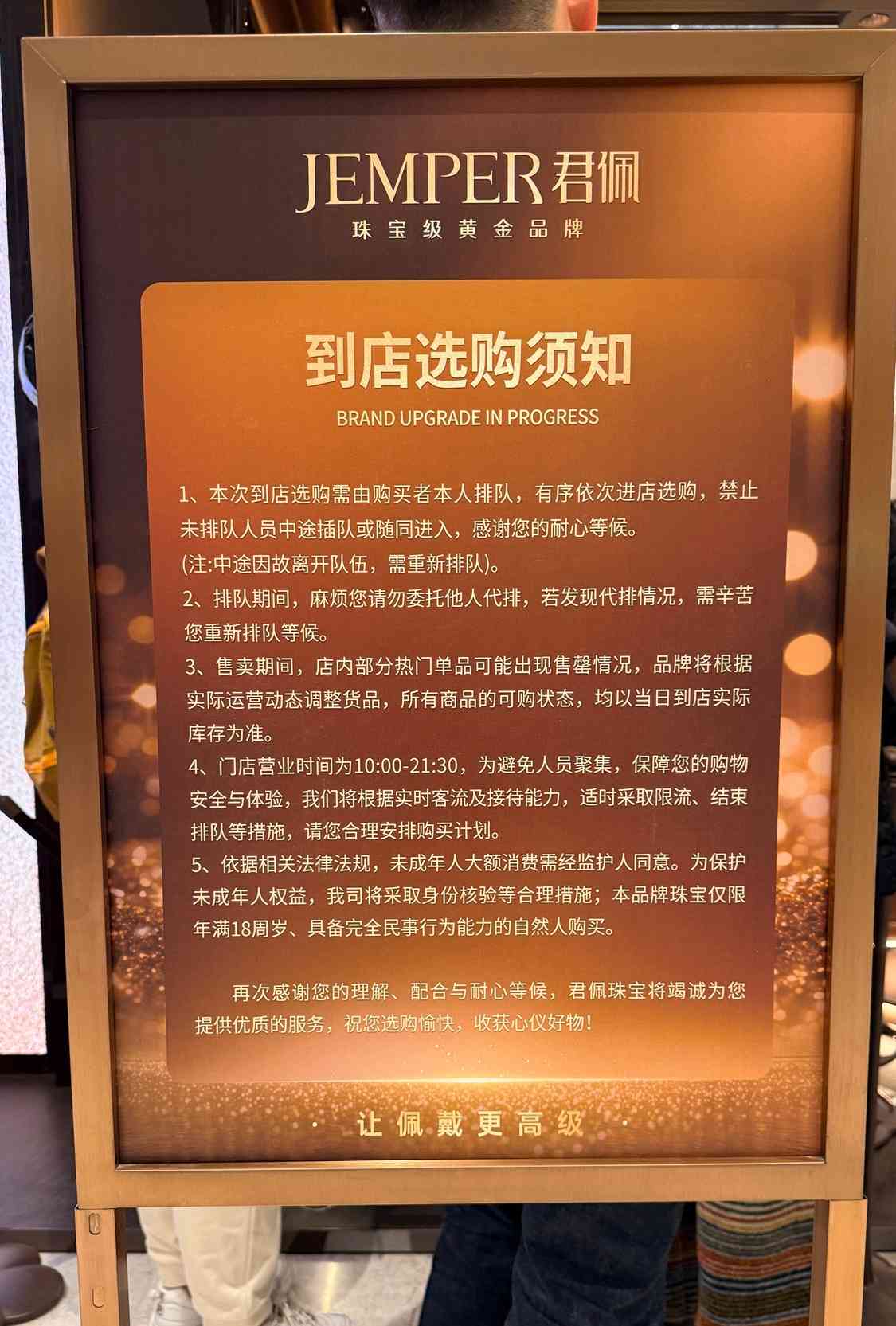 京城近觀｜古法黃金火爆，君佩北京首店迎排隊潮