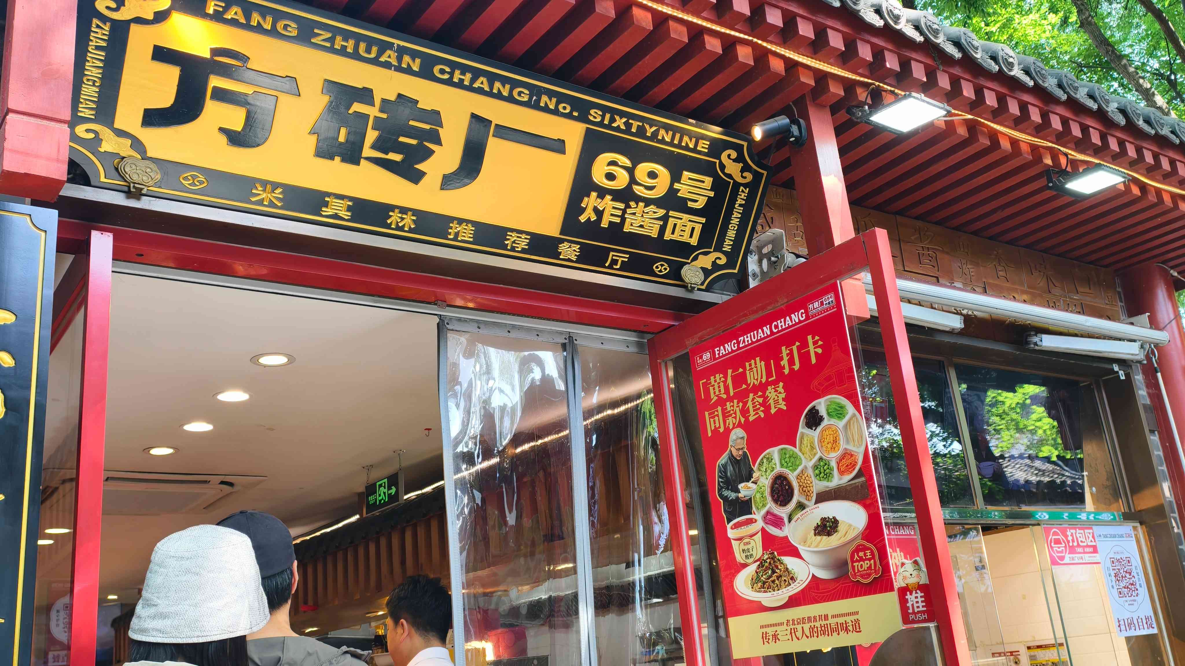 京城近觀｜跟著黃仁勳足跡，南鑼鼓巷吃喝全攻略