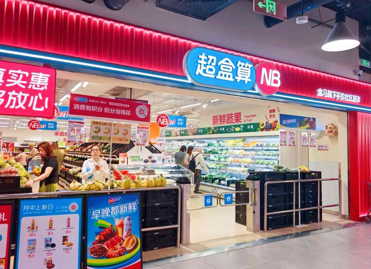 京城近觀｜盒馬平價超市「超盒算NB」殺入北京連開6店，「划算」更合符需求