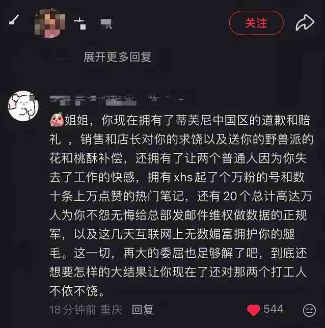 網上熱搜|Tiffany月餅寄錯人爆公關災難,「消費20萬+」事主玩輿論戰竟被網絡反噬 網上熱搜|Tiffany月餅寄錯人爆公關災難,「消費20萬+」事主玩輿論戰竟被網絡反噬