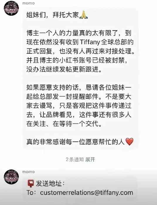 網上熱搜|Tiffany月餅寄錯人爆公關災難,「消費20萬+」事主玩輿論戰竟被網絡反噬 網上熱搜|Tiffany月餅寄錯人爆公關災難,「消費20萬+」事主玩輿論戰竟被網絡反噬