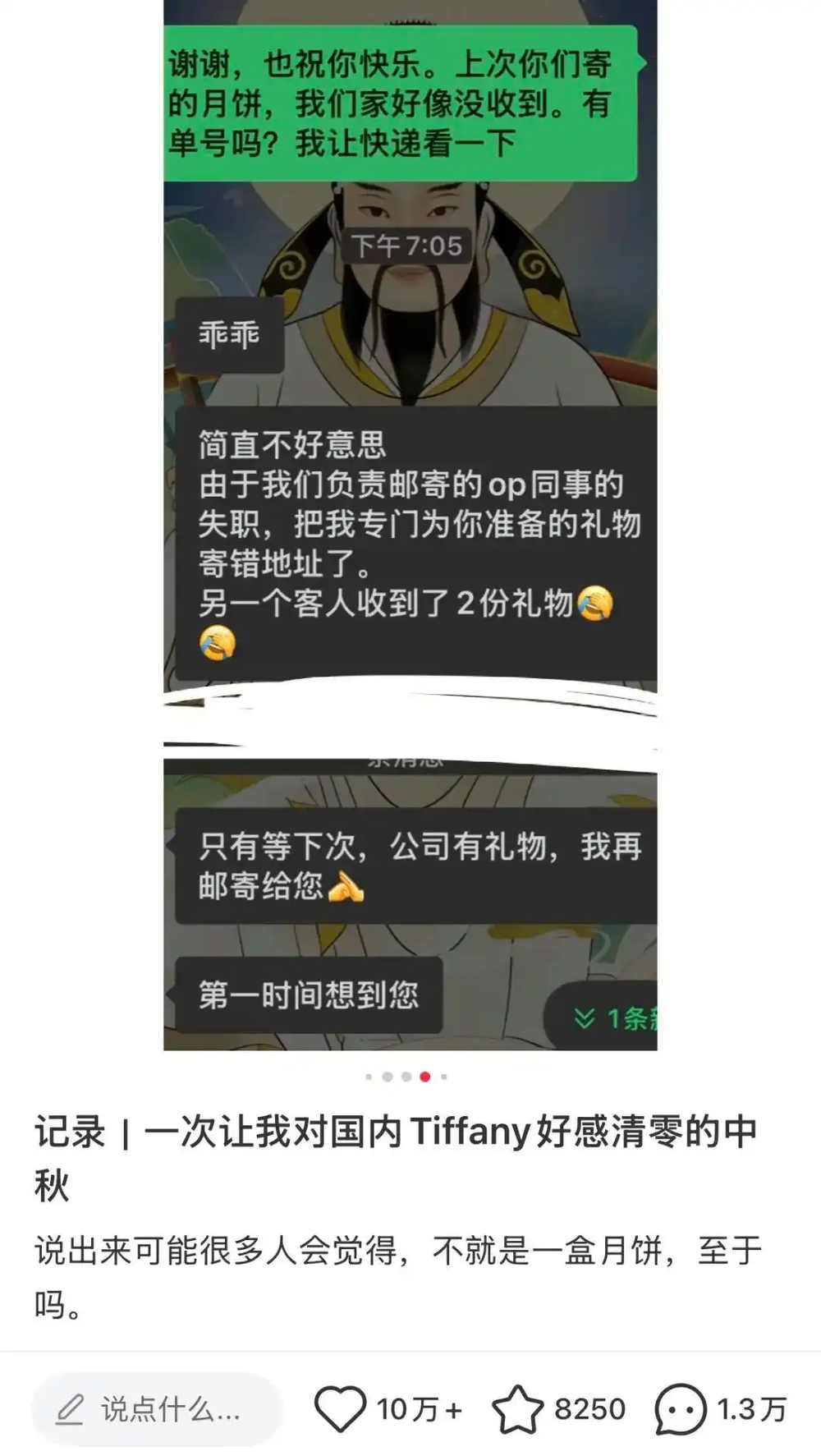 網上熱搜|Tiffany月餅寄錯人爆公關災難,「消費20萬+」事主玩輿論戰竟被網絡反噬 網上熱搜|Tiffany月餅寄錯人爆公關災難,「消費20萬+」事主玩輿論戰竟被網絡反噬